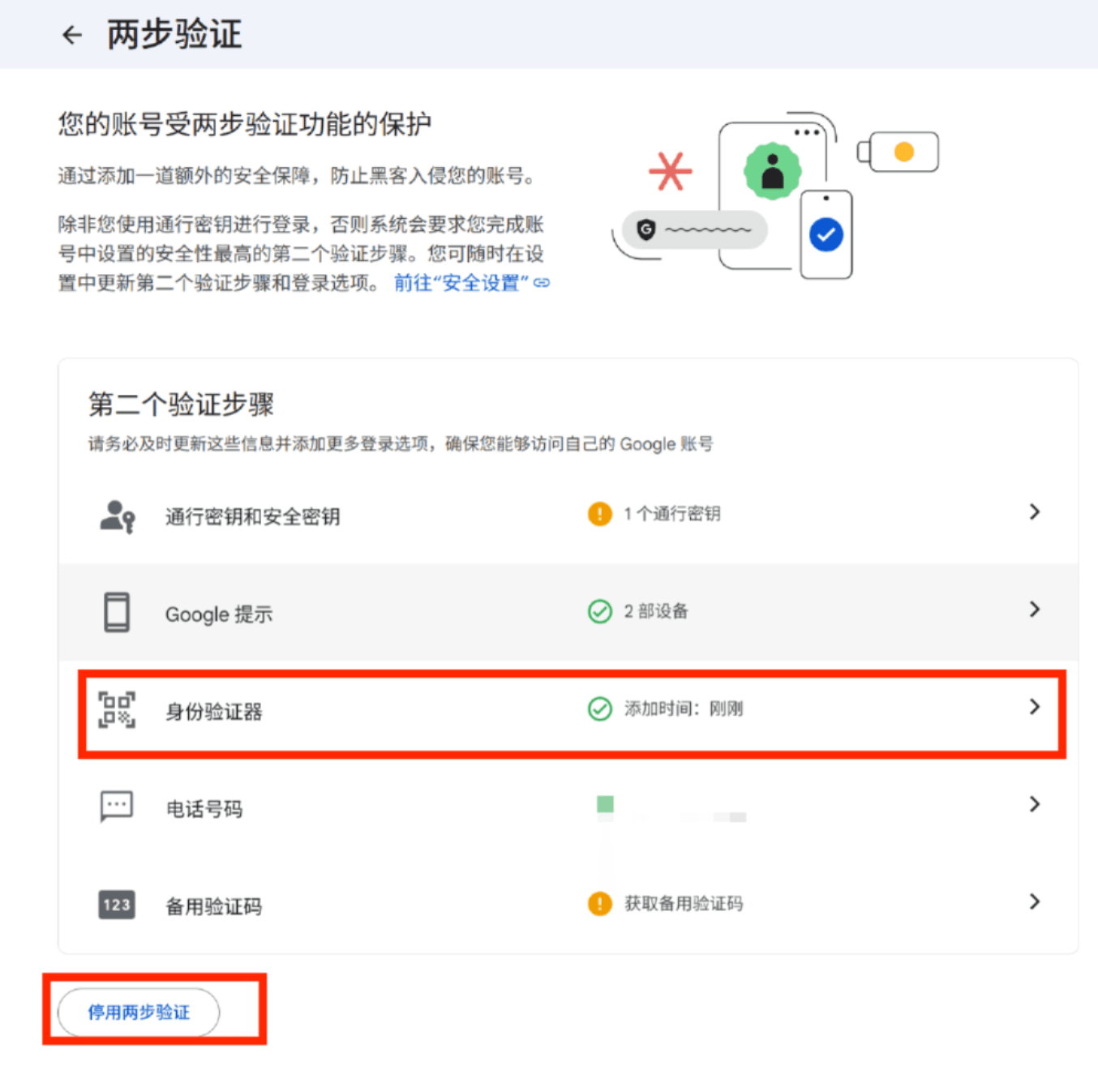 两步验证与身份验证器示例